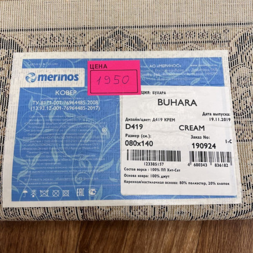 Buhara d419 cream